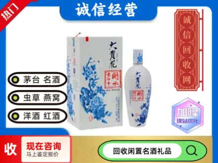 回收价格:恩施州回收衡水老白干