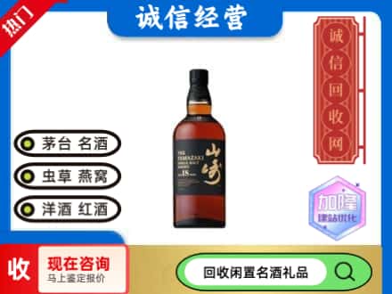 恩施州回收山崎洋酒